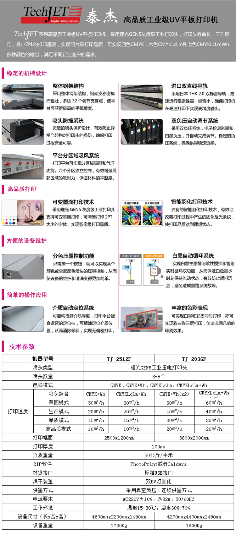 超伦UV平板打印机参数