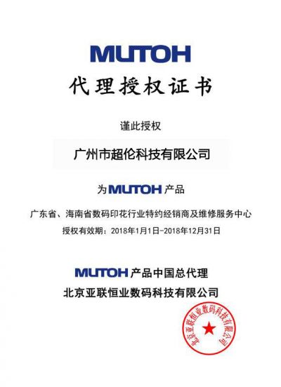 MUTOH's Official General Agent in South China Region