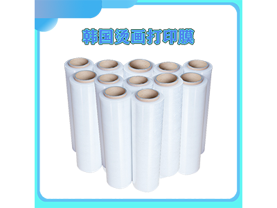 「韩国烫画」打印膜 热转印刻字膜