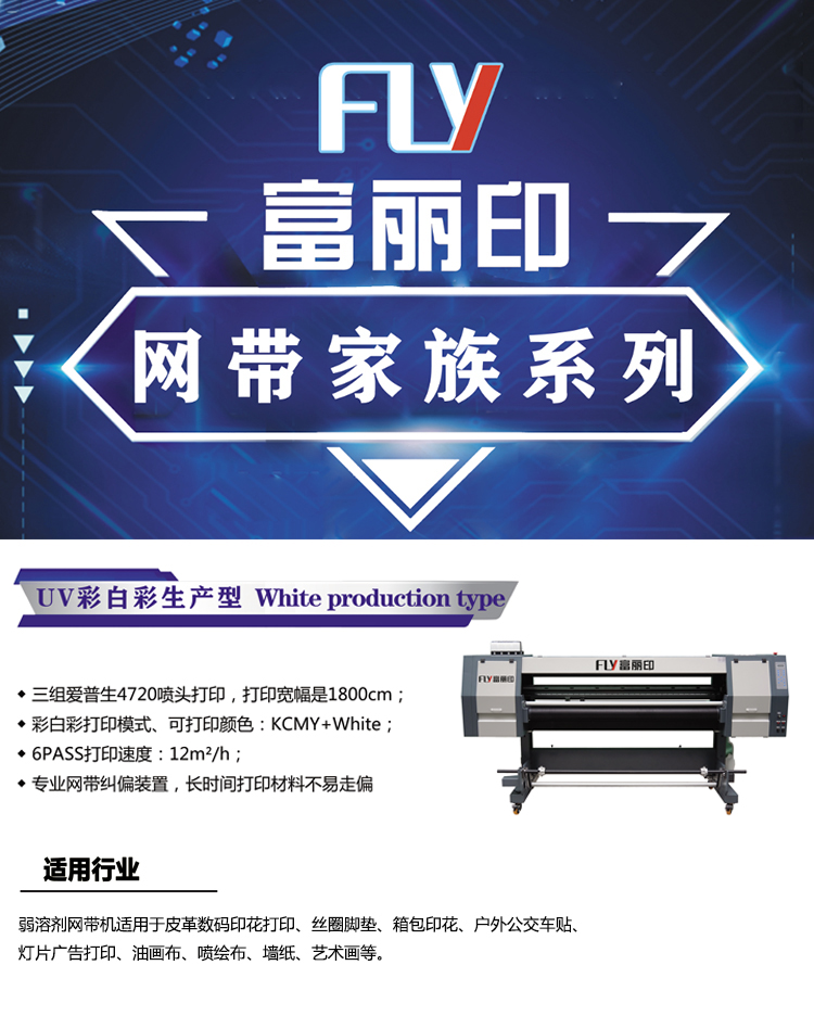 UV皮革印花机