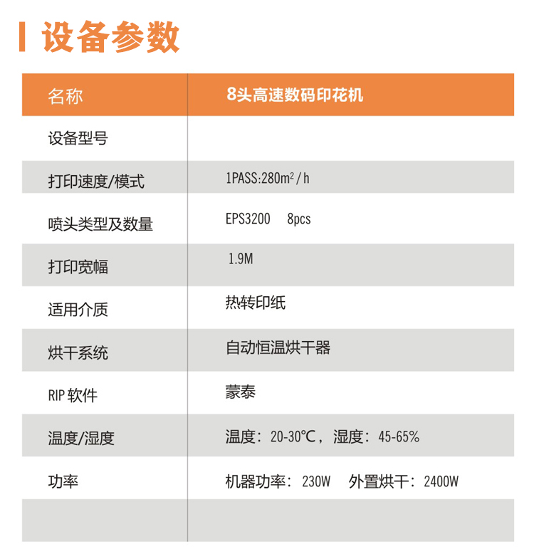 富丽印口罩印花机设备参数