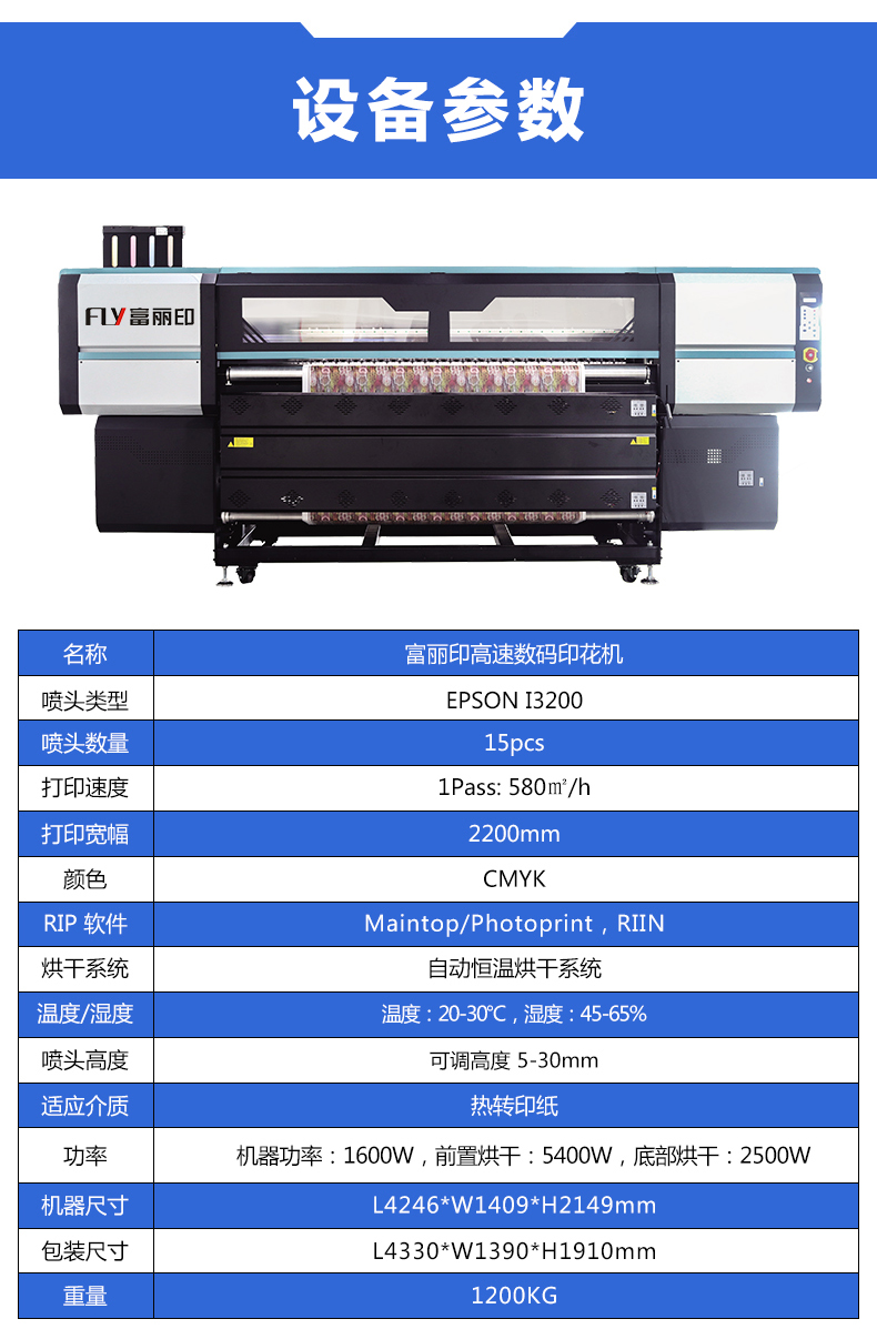 15头I3200数码印花机参数