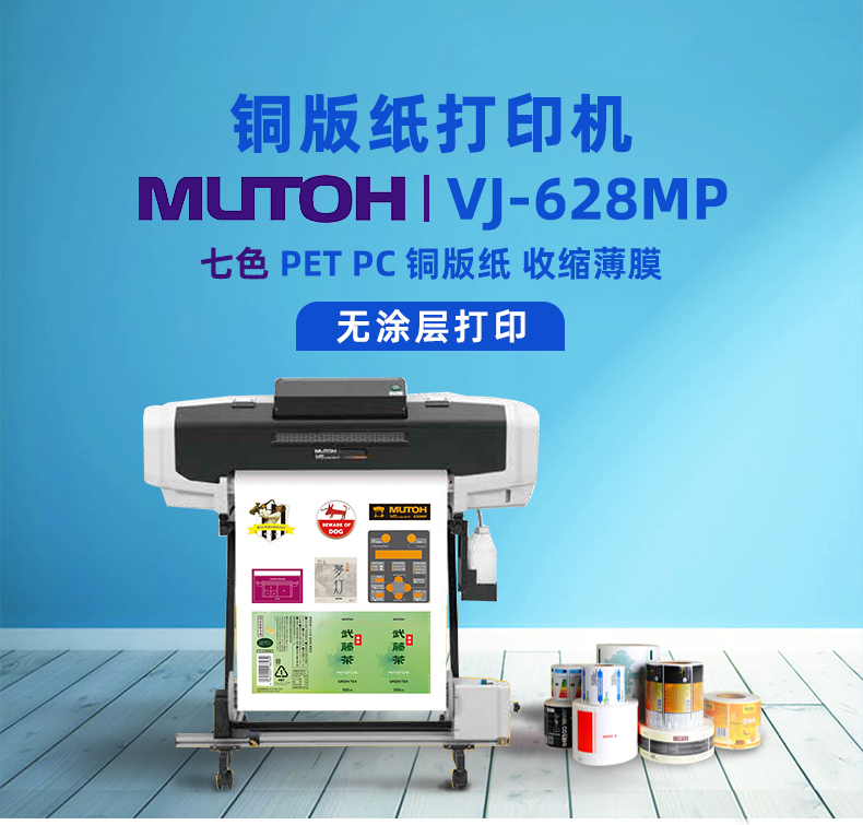 mutoh vj-628mp